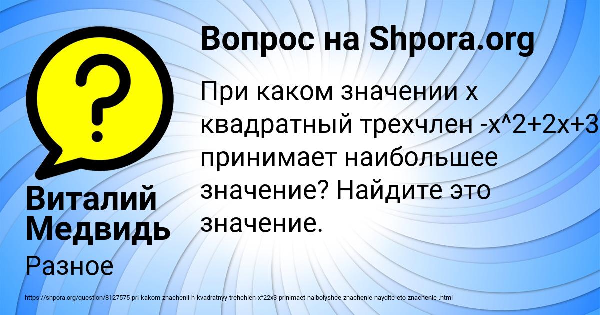 Картинка с текстом вопроса от пользователя Виталий Медвидь